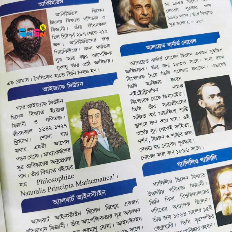 ছোটোদের বিজ্ঞান এনসাইক্লোপিডিয়া