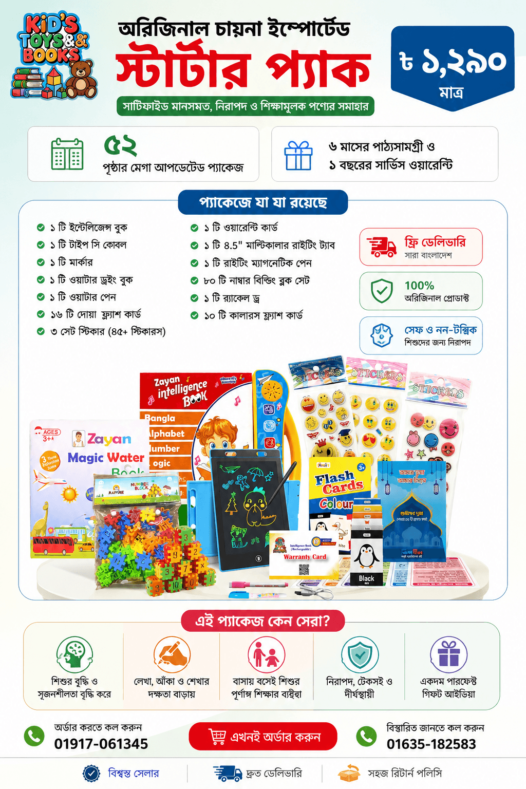 ইন্টেলিজেন্স কম্বো ২ ( ট্যাব সহ ১৬০+ আইটেম )