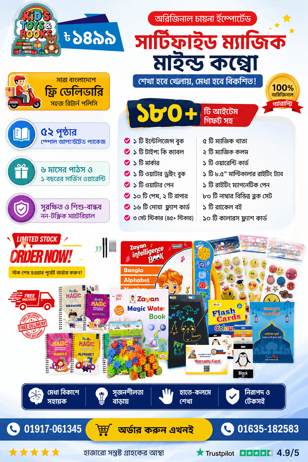 ১৮০+ আইটেম ইন্টেলিজেন্স লার্নিং সেট ফর কিডস