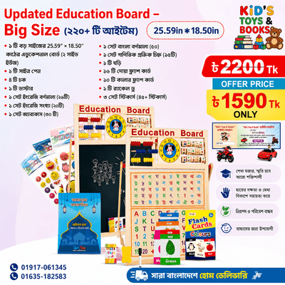 Education Board Big Size (65cm × 47cm)_img_1