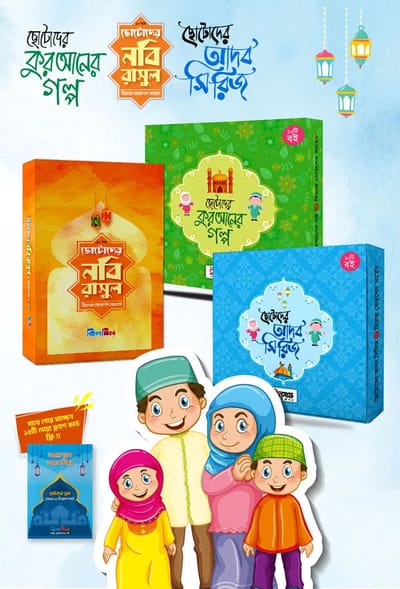 ইসলামিক সিরিজ (৩০টি গল্পের বই)_img_0