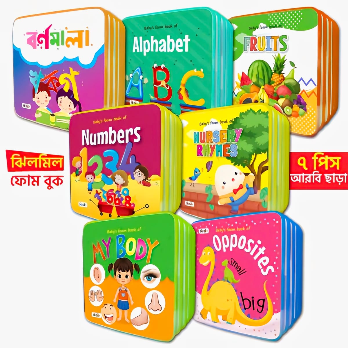 ঝিলমিল ফোম বুক (আরবি ছাড়া ৭টি বই) Jhilmil Foam Book