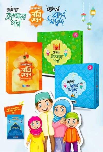 ইসলামিক সিরিজ (৩০টি গল্পের বই)_img_0