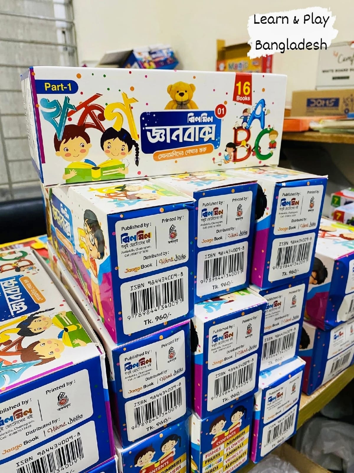 জ্ঞানবাক্স
