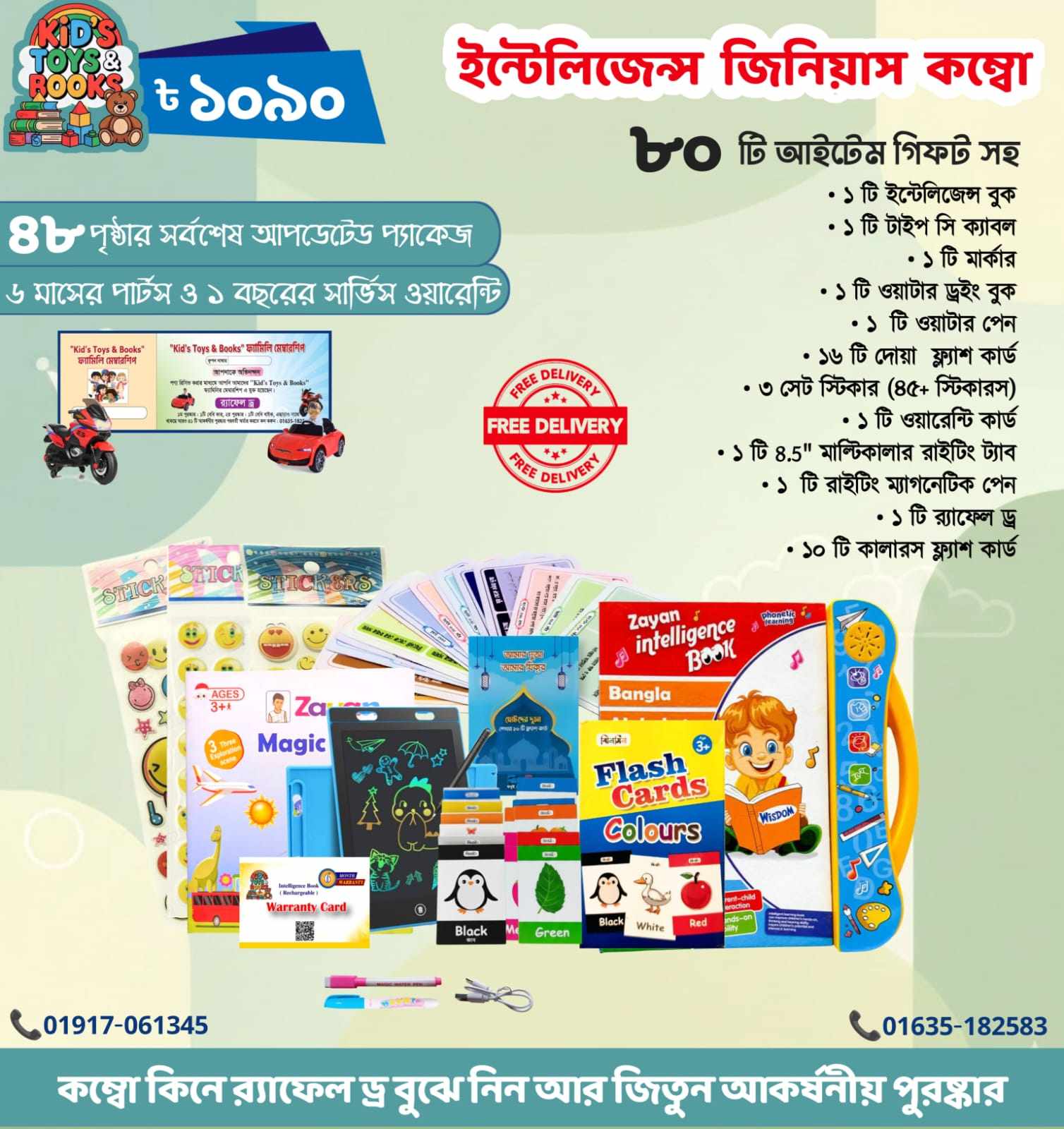 ইন্টেলিজেন্স বুক কম্বো ১ ( ট্যাব সহ ৮০ টি আইটেম )