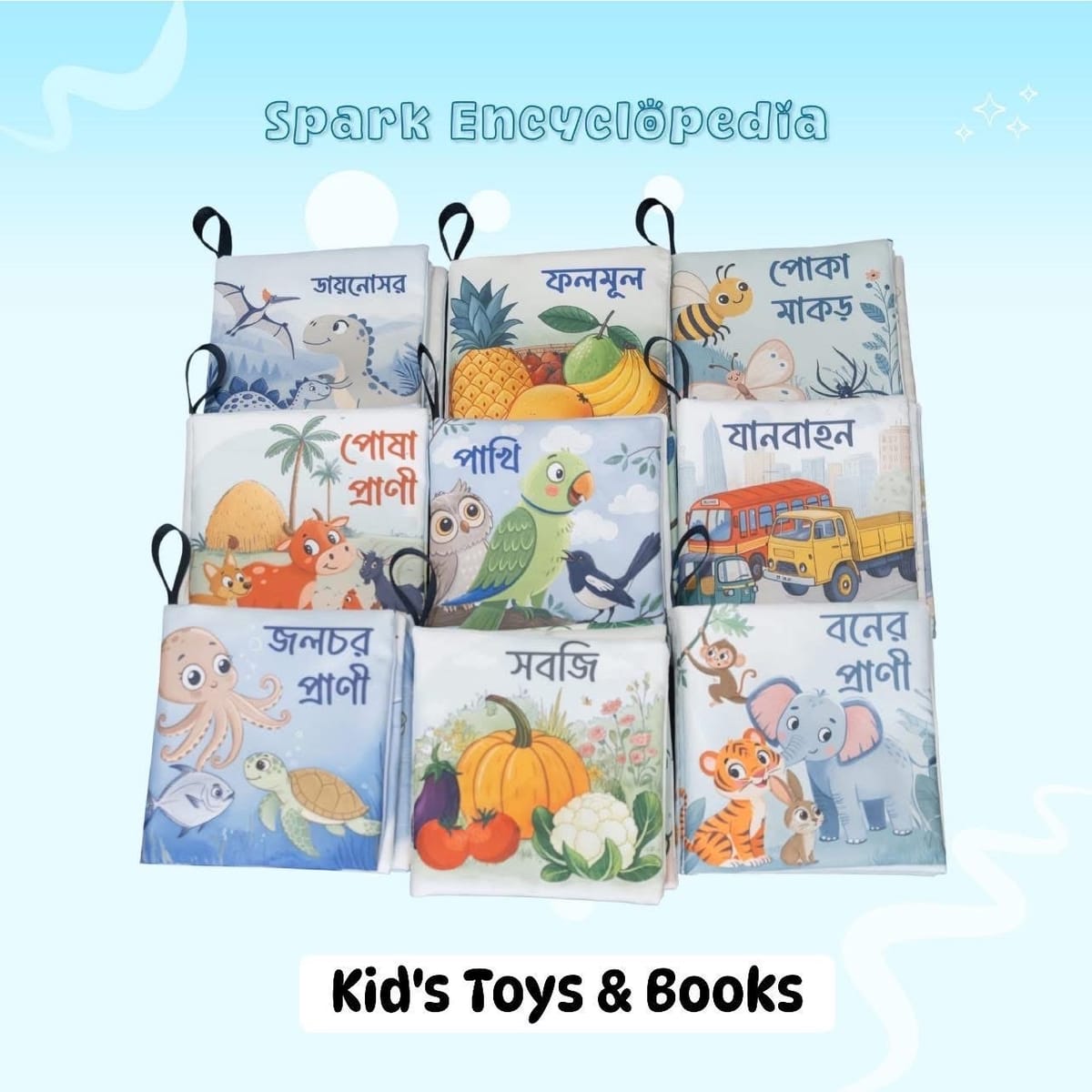 প্রিমিয়াম ক্লথ বুক- ৯ পিসের সেট ( ৬- ১৮ মাসের বেবিদের সেন্সরি Development এর জন্য পারফেক্ট )