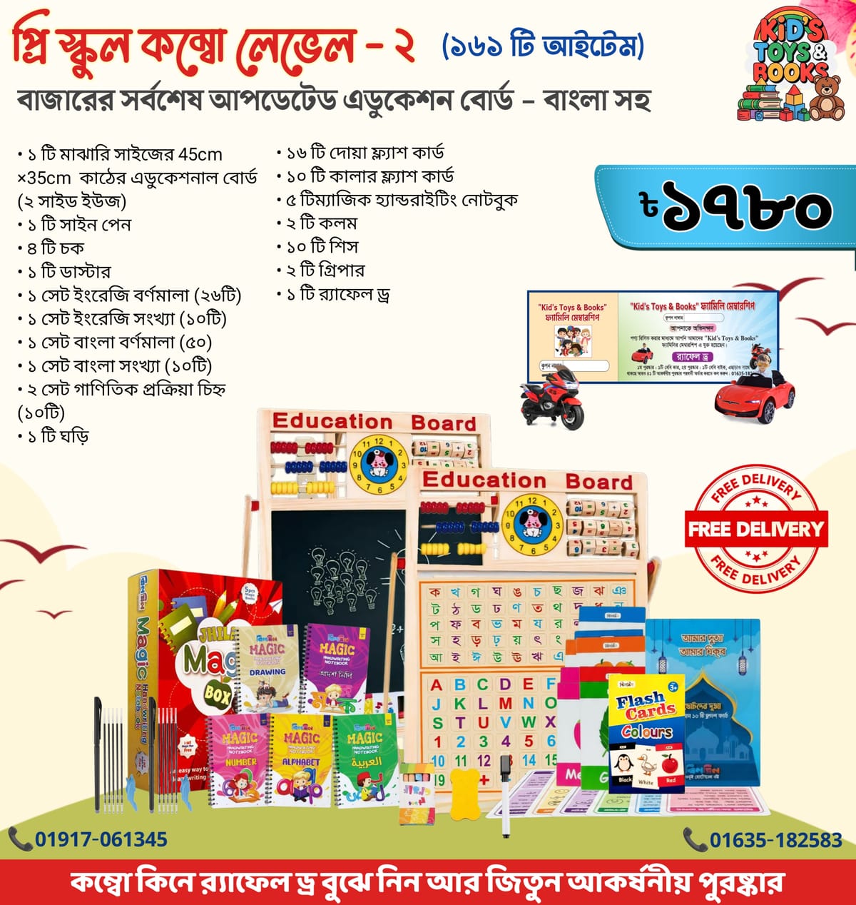 প্রি স্কুল কম্বো লেভেল-২ (১৬১টি আইটেম) | সম্পূর্ণ Preschool Learning Education Board