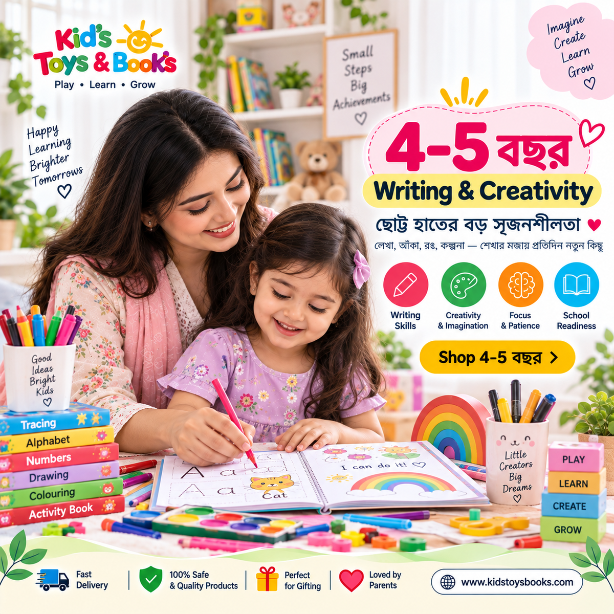 4–5 বছর (Writing & Creativity)