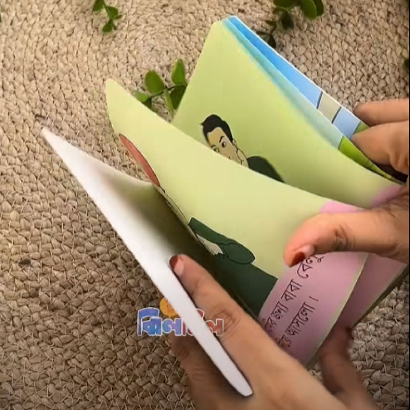 ছানাপোনার গপ্পো (১৫টি বই)