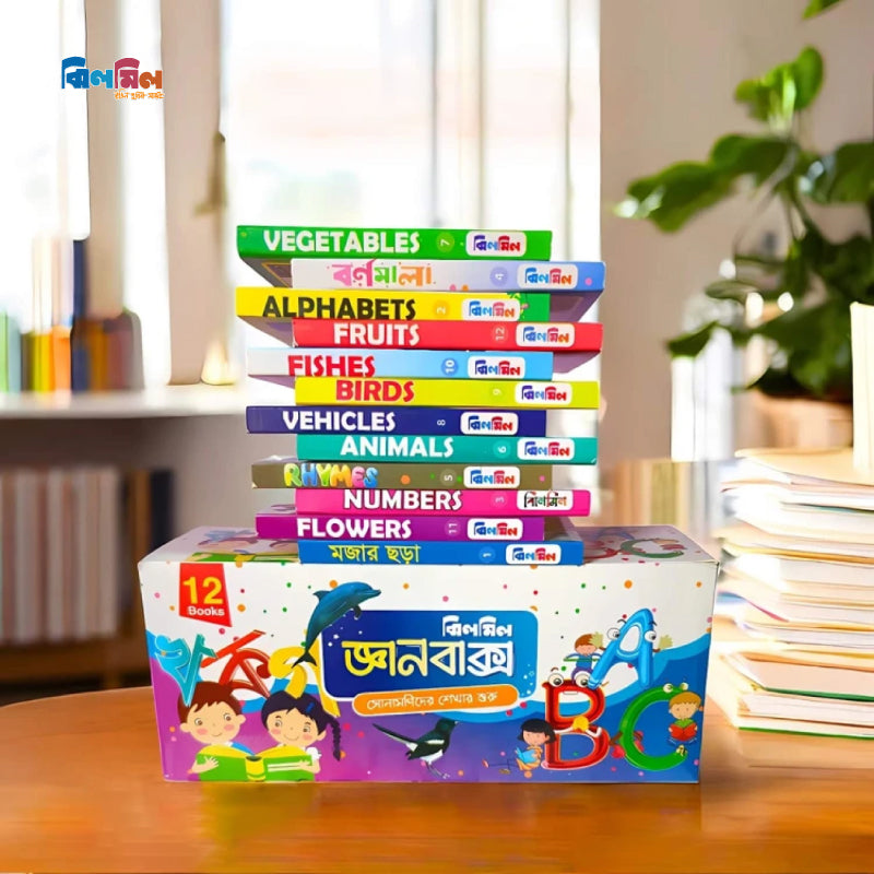 জ্ঞানবাক্স কম্বো- ২