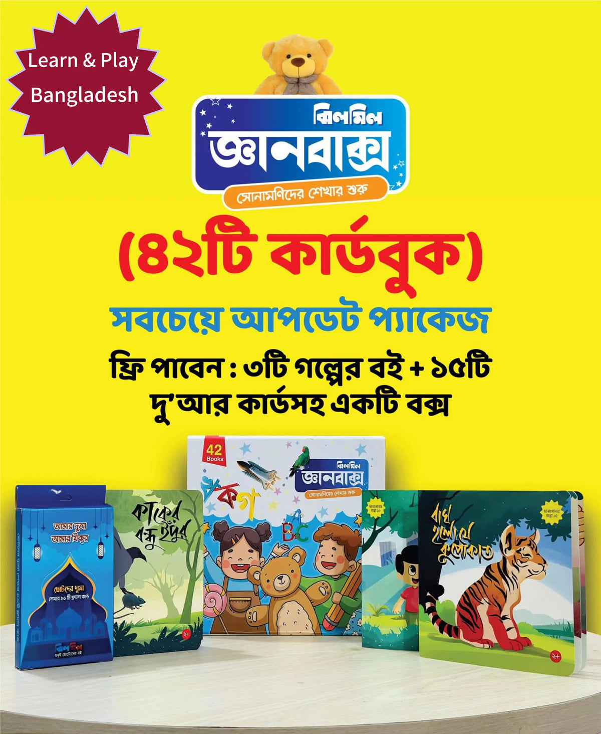 প্রিমিয়াম জ্ঞানবাক্স - ৪২ পিস কার্ড বুক (৪২টি কার্ড বই + ৩টি গল্পের বই + ১৫টি দুআ কার্ড)
