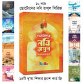 ছোটোদের নবি রাসুল সিরিজ
