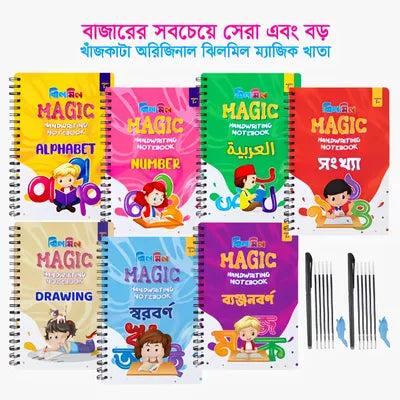 ঝিলমিল ম্যাজিক হ্যান্ডরাইটিং নোটবুক (বড় ৭টি খাতা)