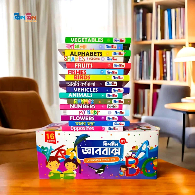 Jhilmil Gyanbox 16 Books Set – Part 1 | শিশুদের শিক্ষামূলক বই সেট