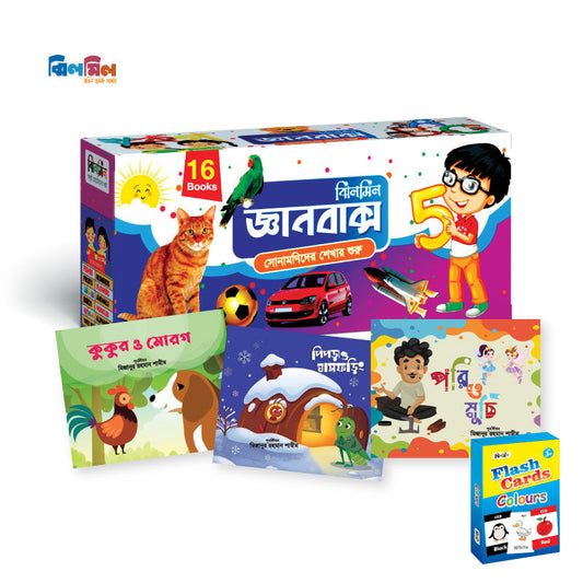 জ্ঞানবাক্স ১৬ Part - 1
