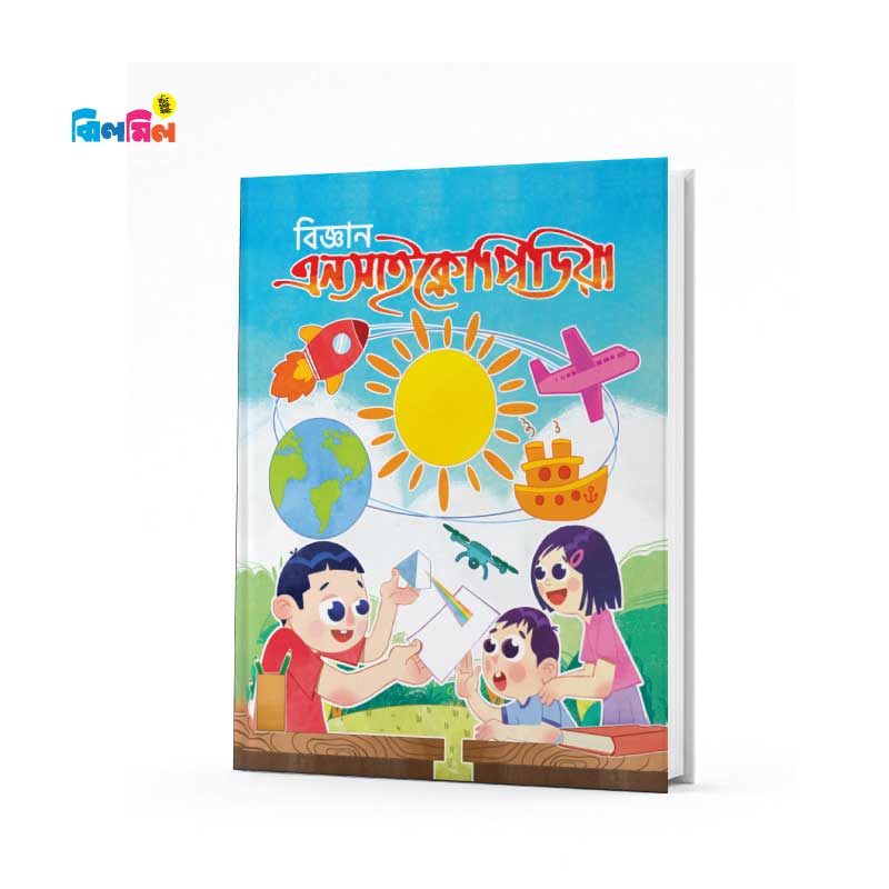 ছোটোদের গল্প বিজ্ঞান সমগ্র (৬টি বই)