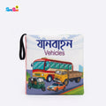 Whistle Cloth Book VEHICLE