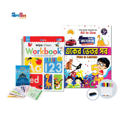 ঝিলমিল হাতেখড়ি (একের ভেতর সব + ওয়ার্কবুক)