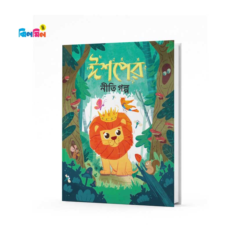 ছোটোদের গল্প বিজ্ঞান সমগ্র (৬টি বই)