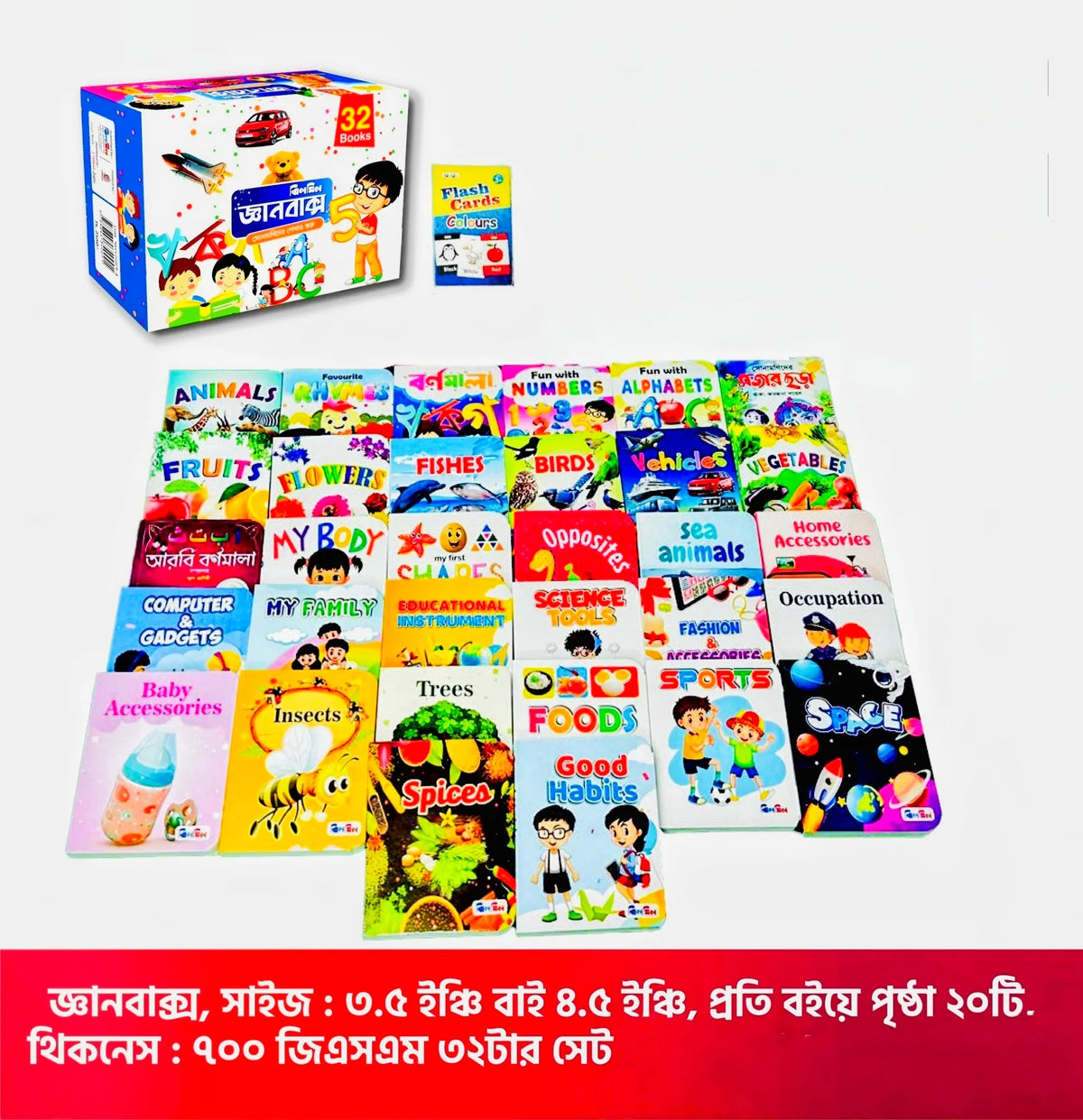 প্রিমিয়াম জ্ঞানবাক্স - ৩২ পিস কার্ড বই 📚