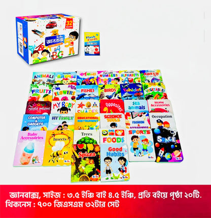 প্রিমিয়াম জ্ঞানবাক্স - ৩২ পিস কার্ড বই 📚