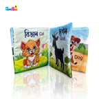 Whistle Cloth Book PET ANIMALS