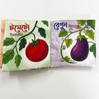 Whistle Cloth Book VEGETABLE
