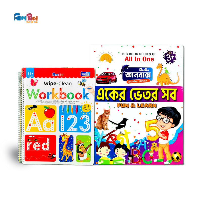 ঝিলমিল হাতেখড়ি (একের ভেতর সব + ওয়ার্কবুক)