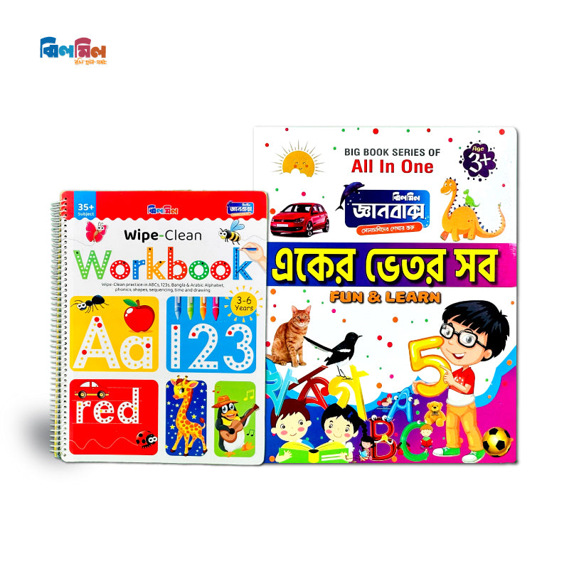 ঝিলমিল হাতেখড়ি (একের ভেতর সব + ওয়ার্কবুক)