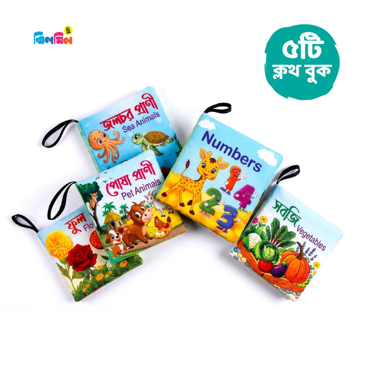 Cloth Book Combo 5 Pcs