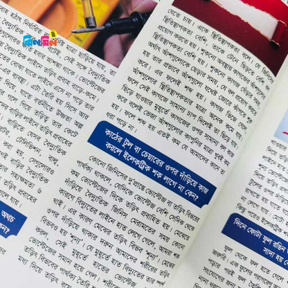 ছোটোদের বিজ্ঞান এনসাইক্লোপিডিয়া