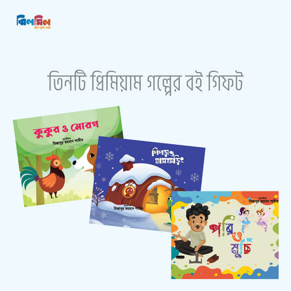 জ্ঞানবাক্স কম্বো- ২