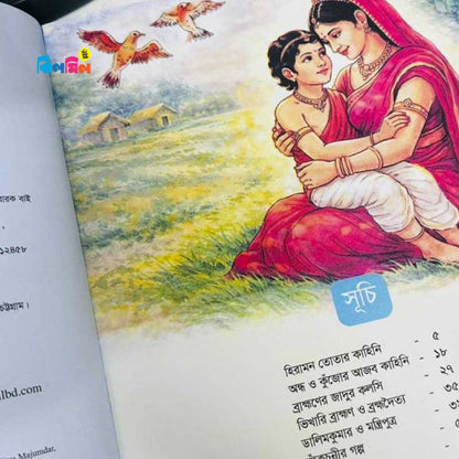 ঠাকুরমার ঝুলি