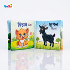 Whistle Cloth Book PET ANIMALS
