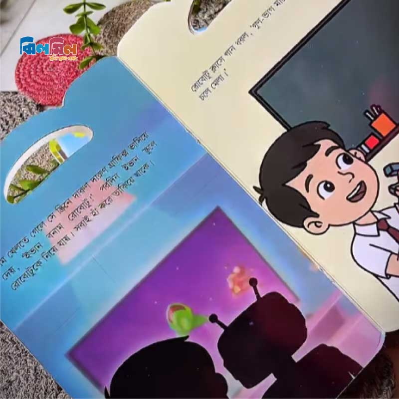 কচিকাঁচার গপ্পো (১০টি বই)