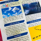 ছোটোদের বিজ্ঞান এনসাইক্লোপিডিয়া