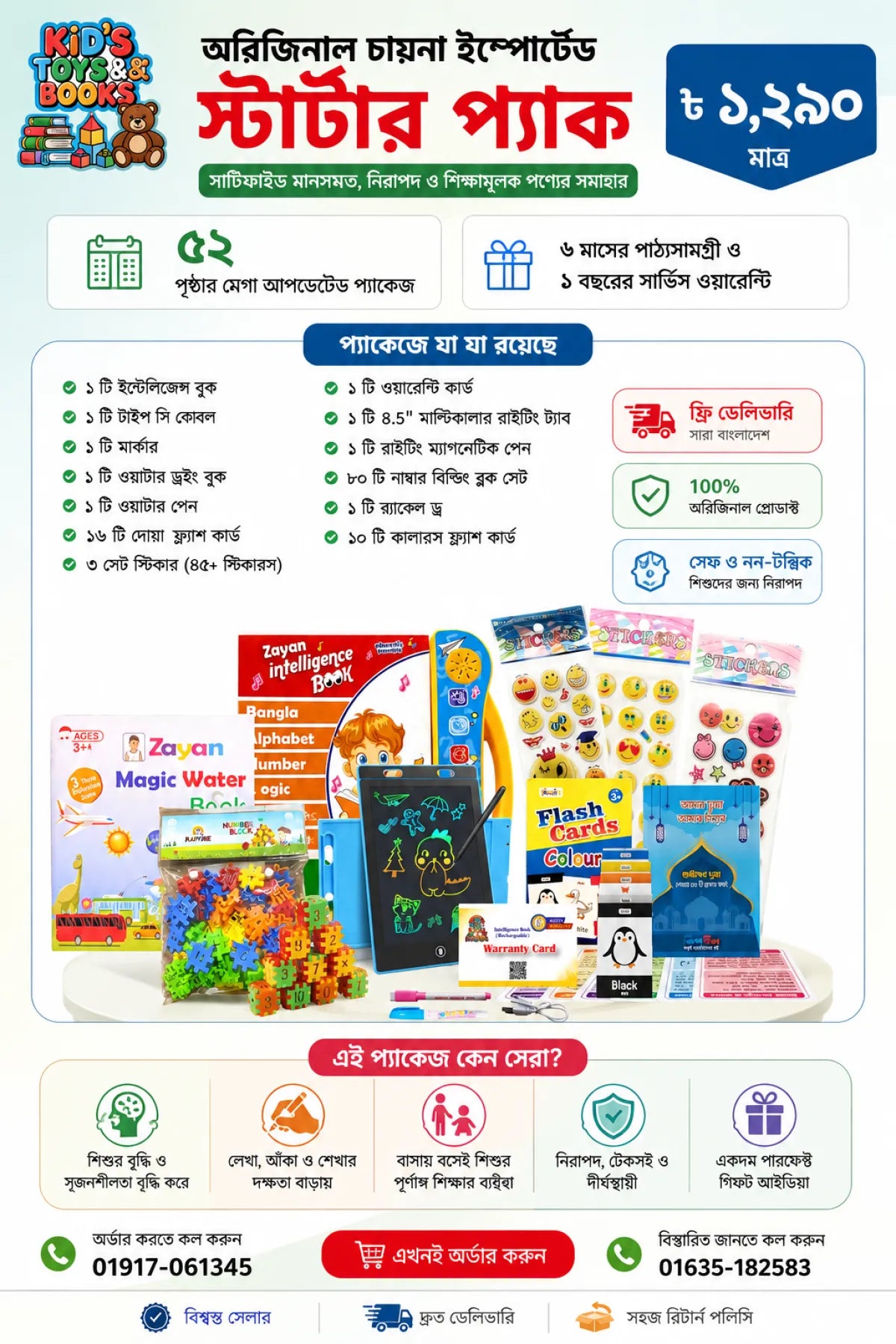ইন্টেলিজেন্স কম্বো ২ ( ট্যাব সহ ১৬০+ আইটেম )
