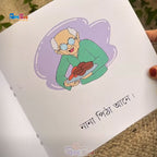 ছানাপোনার গপ্পো (১৫টি বই)