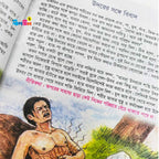 ছোটোদের নীতিশিক্ষার মজার মজার গল্প