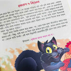 ঈশপের নীতিগল্প