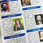 ছোটোদের বিজ্ঞান এনসাইক্লোপিডিয়া