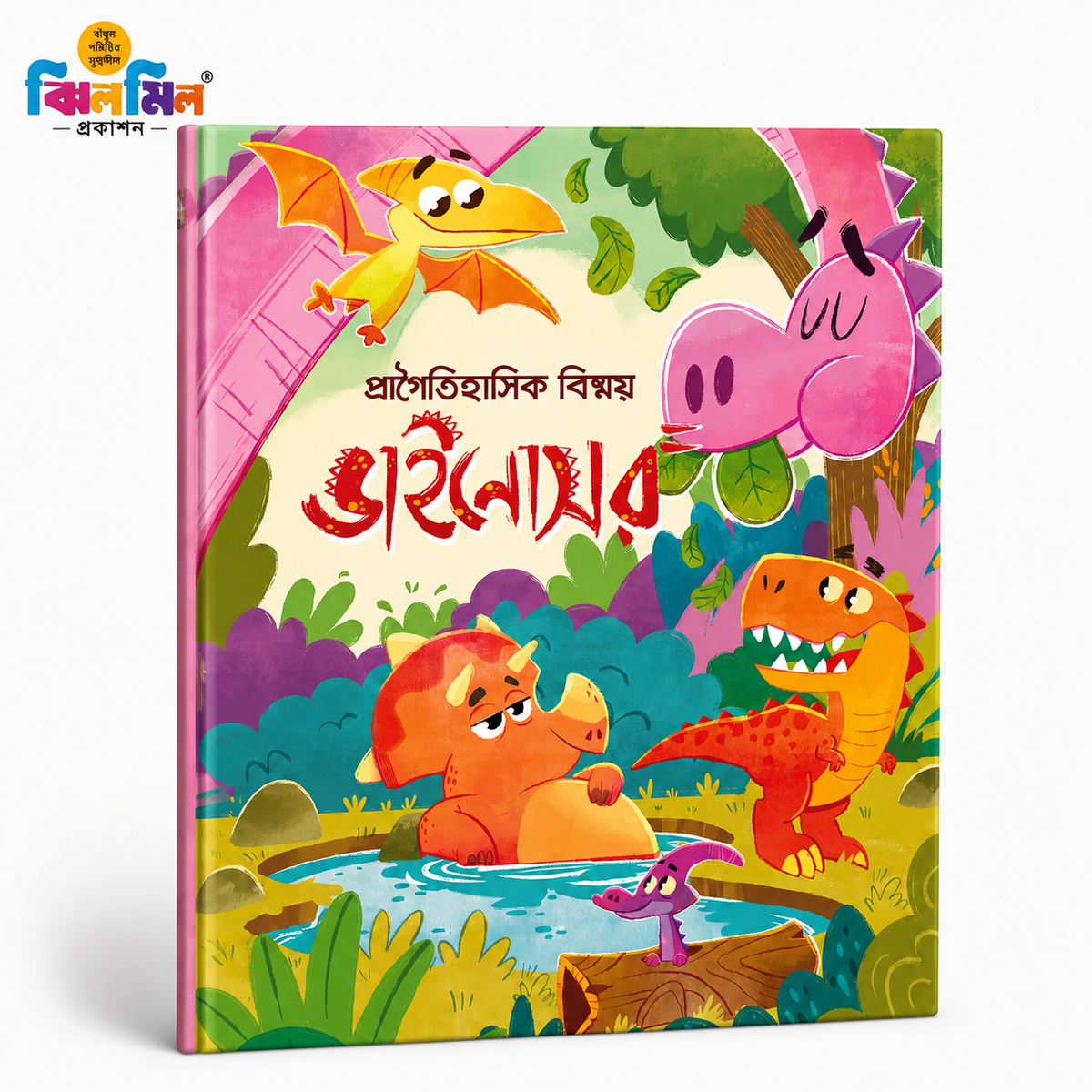 প্রাগৈতিহাসিক ডাইনোসর