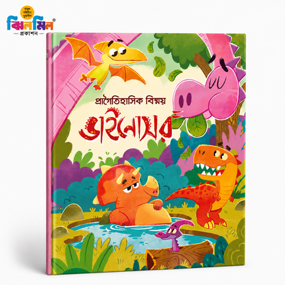 প্রাগৈতিহাসিক ডাইনোসর