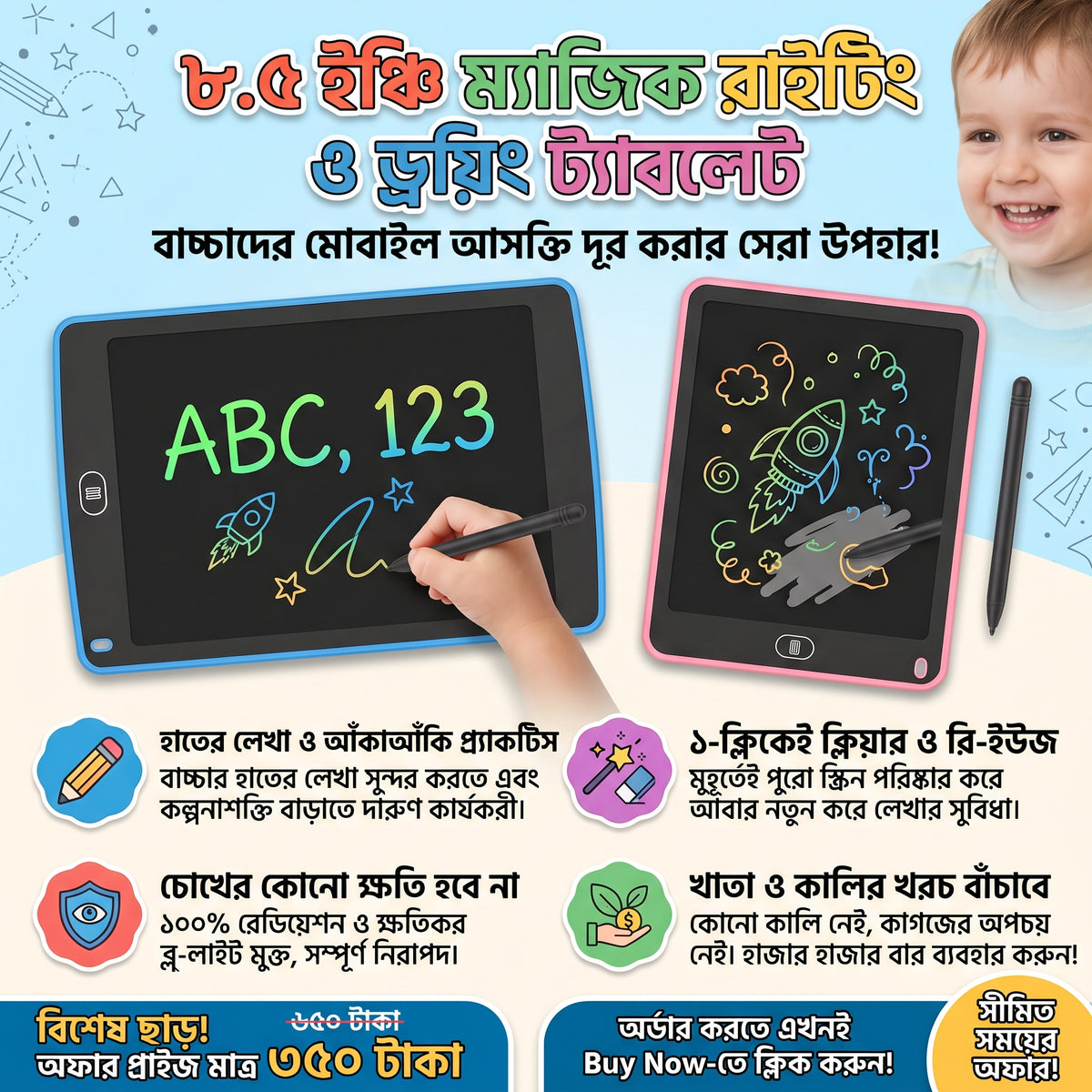 Magic 8.5″ LCD Writing & Drawing Tablet – বাচ্চাদের লেখা ও আঁকার স্লেট