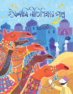 ইসলামিক নীতি-শিক্ষার গল্প