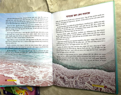 রহস্যময় সাগর-মহাসাগর