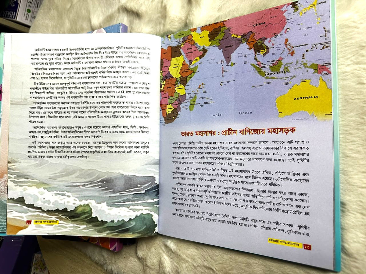 রহস্যময় সাগর-মহাসাগর