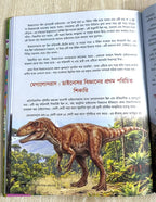 প্রাগৈতিহাসিক ডাইনোসর