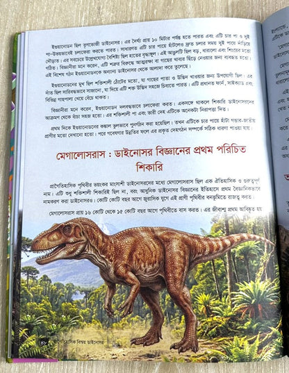 প্রাগৈতিহাসিক ডাইনোসর