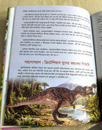 প্রাগৈতিহাসিক ডাইনোসর